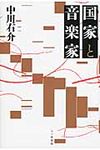 国家と音楽家 - 圖片 1
