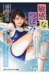 敏感なつぼみ マドンナメイト文庫 う5-3(文庫) - 圖片 1