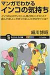 マンガでわかるインコの気持ち サイエンス・アイ新書 SIS-289 - 圖片 1