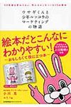 ウサギくんと少年ルッコラのマ-ケティングの物語 - 圖片 1