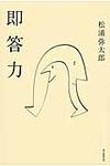 即答力 - 圖片 1