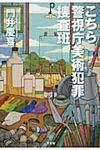 こちら警視庁美術犯罪捜査班 - 圖片 1
