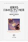 変貌する日本のコンテンツ産業 - 圖片 1