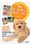 ゴ-ルデン・リトリ-バ-と暮らす - 圖片 1