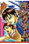 キングダム 32 ヤングジャンプコミックス - 圖片 1