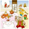 くるねこカレンダ- 2014 - 圖片 1