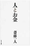 人とお金 - 圖片 1