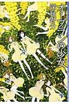 オ-ブランの少女 - 圖片 1