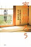 家に帰ろう - 圖片 1