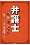 弁護士プロフェッショナル - 圖片 1