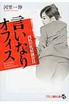 言いなりオフィス フランス書院文庫(文庫) - 圖片 1