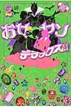 お女ヤンデラックス!! 2 - 圖片 1