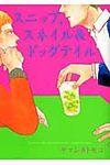 スニップ,スネイル&ドッグテイル - 圖片 1