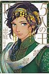 5人の王 2 - 圖片 1