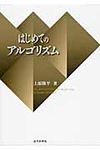 はじめてのアルゴリズム - 圖片 1