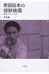 帝国日本の朝鮮映画 - 圖片 1