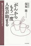 「がん」からもう一度人生が始まる - 圖片 1