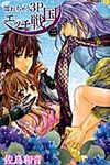 濡れちゃう3Pエッチ戦国 2 ム-グコミックス ラブきゅんシリ-ズ - 圖片 1