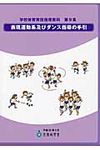 学校体育実技指導資料 第9集 - 圖片 1