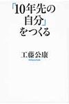 「10年先の自分」をつくる - 圖片 1