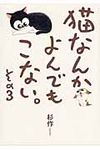 猫なんかよんでもこない。 その3 - 圖片 1