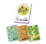 14ひきのポケットえほんこもりうたセット(3冊セット)(文庫) - 圖片 1