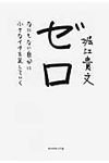 ゼロ - 圖片 1