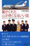 翼がくれた心が熱くなるいい話 - 圖片 1