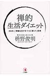 禅的生活ダイエット - 圖片 1