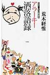 アラ-キ-洒落語録 - 圖片 1
