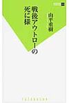 戦後アウトロ-の死に様 - 圖片 1