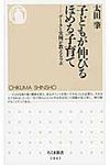 子どもが伸びるほめる子育て ちくま新書 1041 - 圖片 1