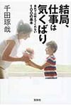 結局、仕事は気くばり(文庫) - 圖片 1