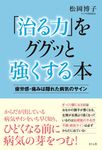 「治る力」をググッと強くする本 - 圖片 1