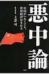 悪中論 - 圖片 1