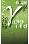 キウイγは時計仕掛け - 圖片 1