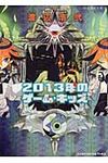 2013年のゲ-ム・キッズ(文庫) - 圖片 1