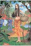 うたかたエマノン - 圖片 1