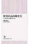 歴史の読み解き方 - 圖片 1