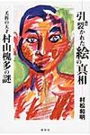 引き裂かれた絵の真相 - 圖片 1