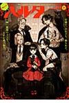 ハルタ volume 9(2013 NOVEMBER) ビ-ムコミックス - 圖片 1