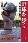 野球を歩く - 圖片 1