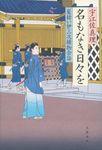 名もなき日々を - 圖片 1