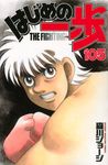 はじめの一歩 105 少年マガジンKC - 圖片 1
