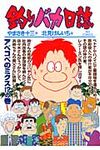 釣りバカ日誌 88 ビッグコミックス - 圖片 1