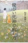 優しい死神の飼い方 - 圖片 1