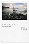 ストレンジオグラフィ - 圖片 1