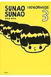 SUNAO SUNAO 3 - 圖片 1