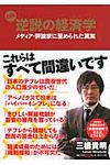 図解逆説の経済学 - 圖片 1