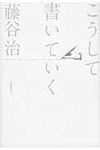 こうして書いていく - 圖片 1